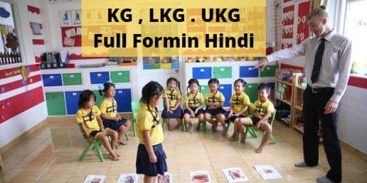 kg full form in hindi