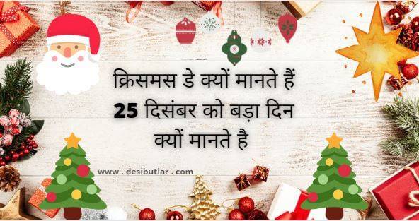 Christmas in hindi