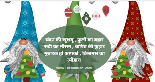 Christmas matter in hindi