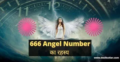 666 Angel number meaning in Hindi